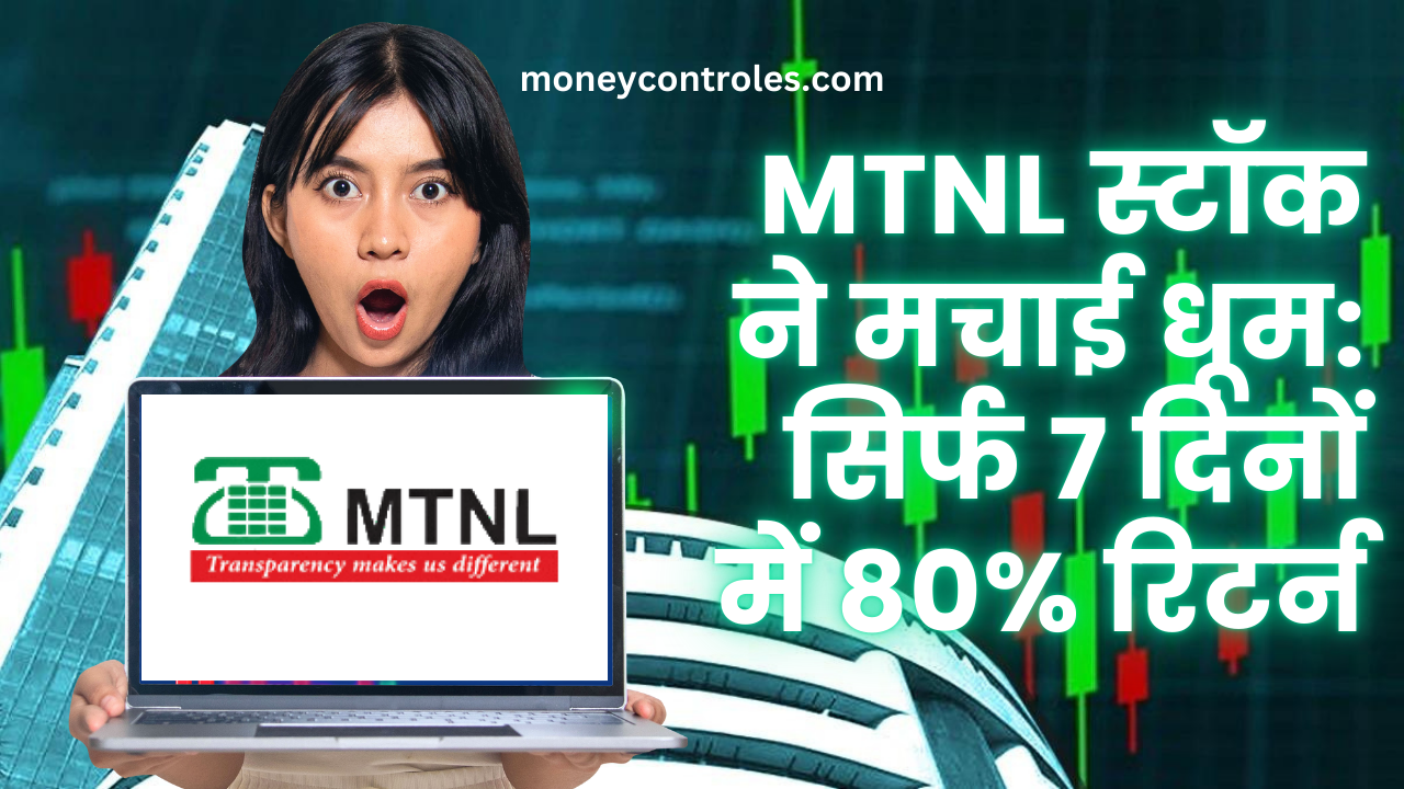 mtnl share price