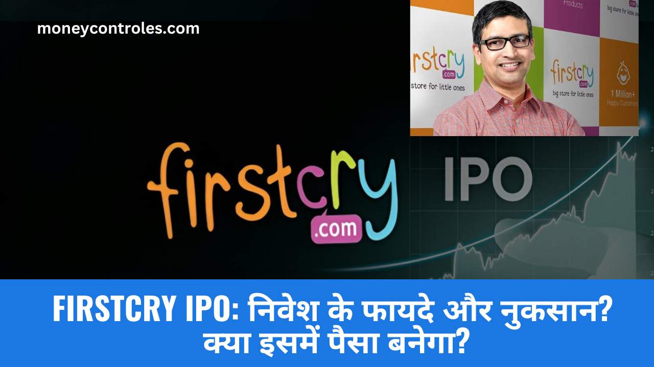 firstcry ipo