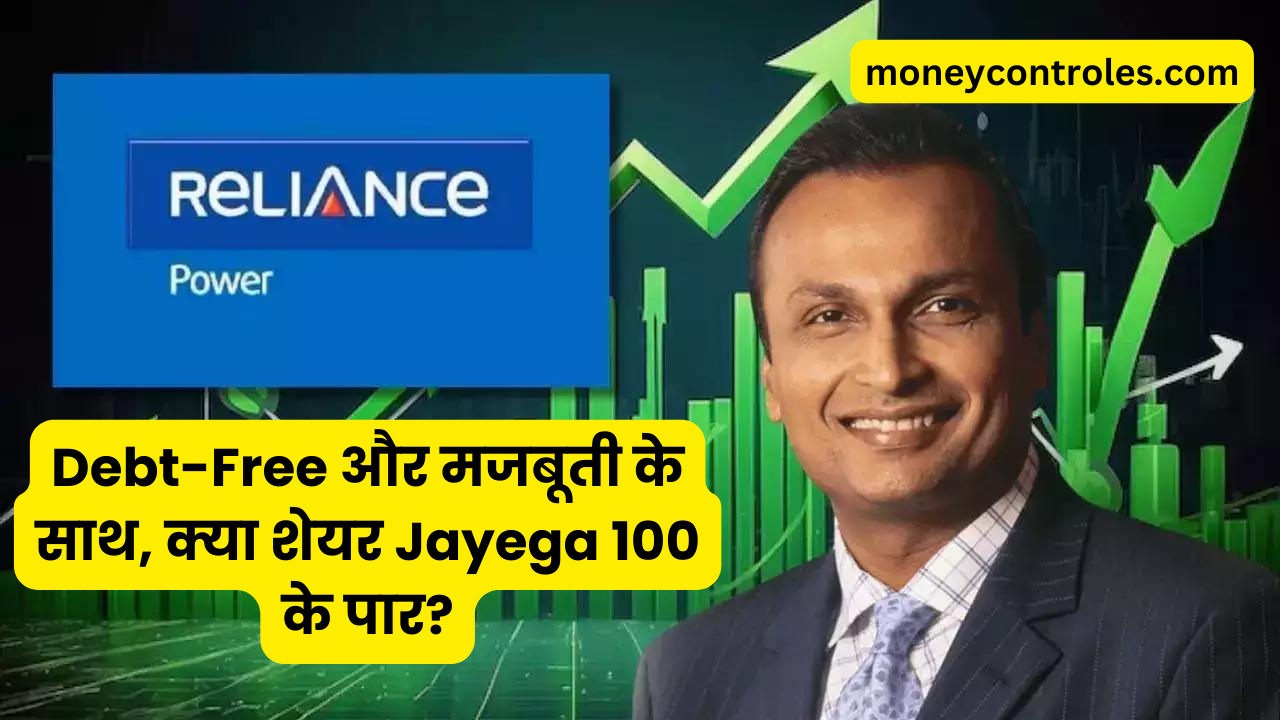 reliance power share price target 2025