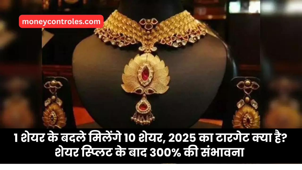 pc jewellers share price target 2025